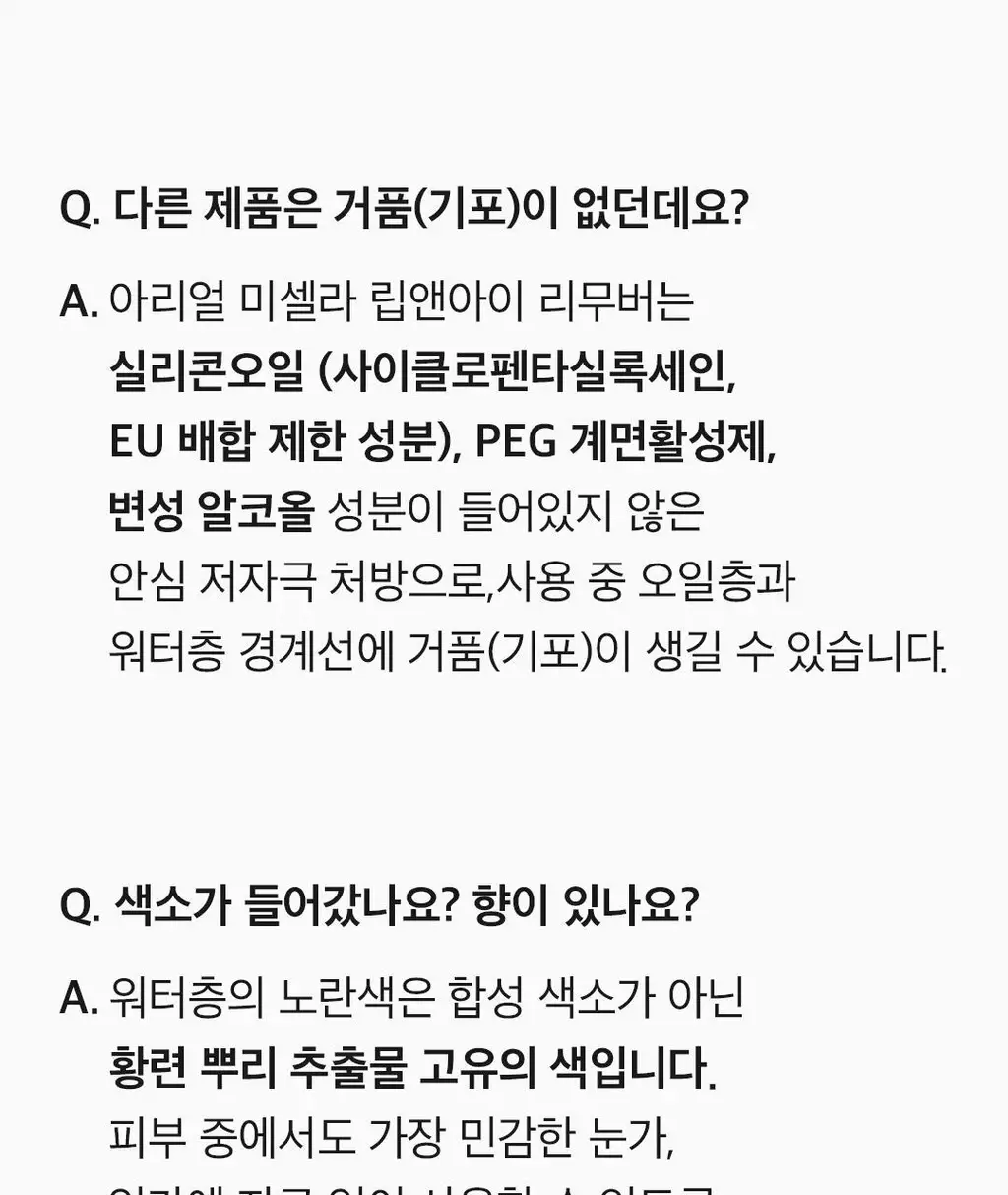 [7:3황금비율/더블클렌징] 아리얼 스트레스 릴리빙 미셀라 립앤아이 리무버 100ml 상세페이지 37